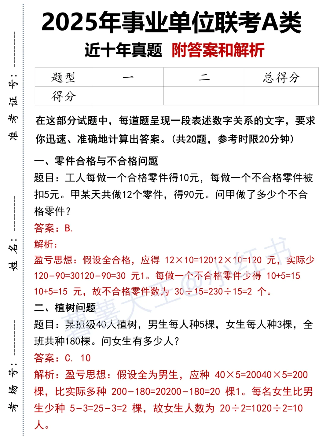 10月9日了，普及下事业编A类进步最快的方式