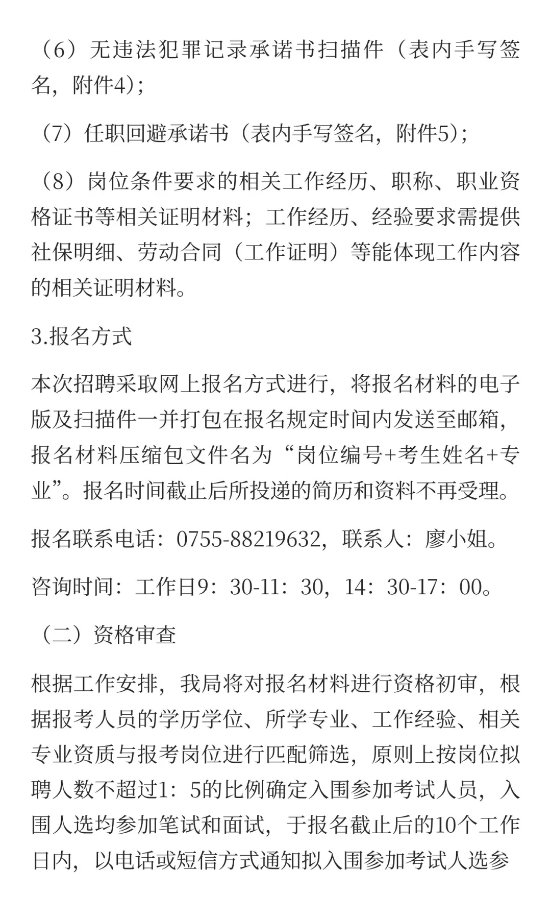 深圳市规资局光明管理局招聘工作人员