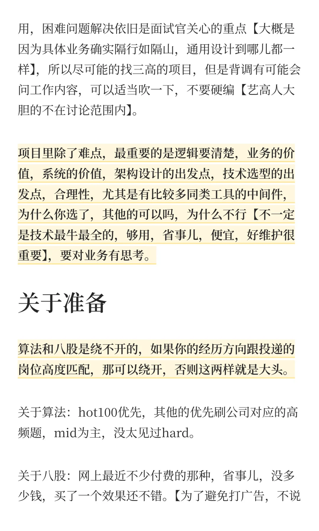 社招跳槽分享（后端开发-三年-java）