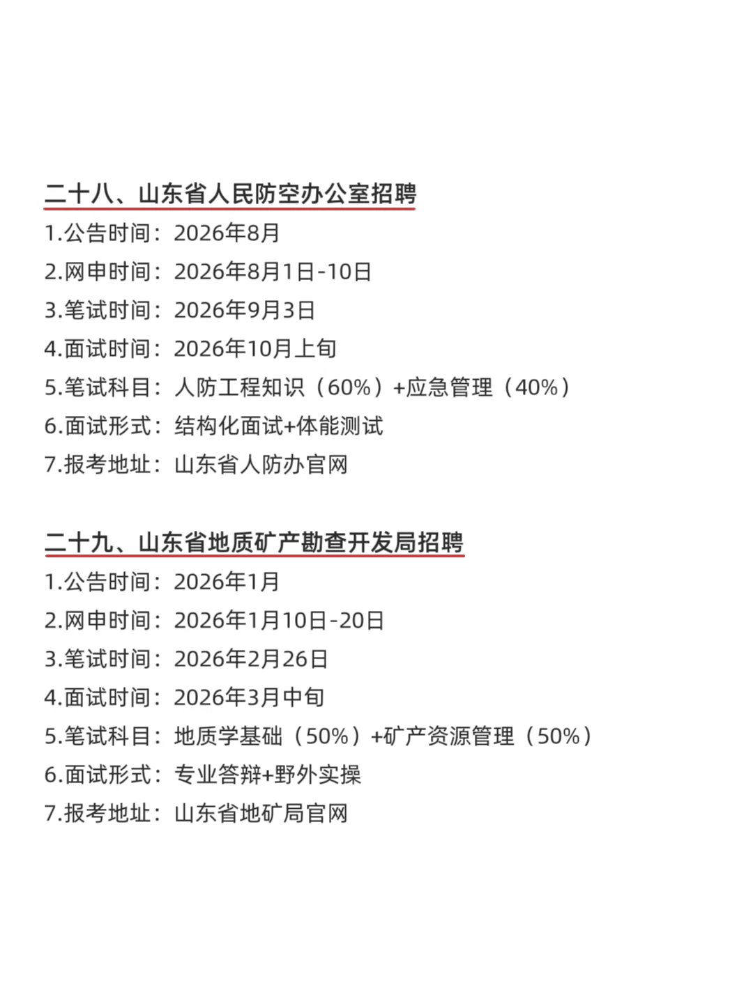 属于山东的铁饭碗来啦！