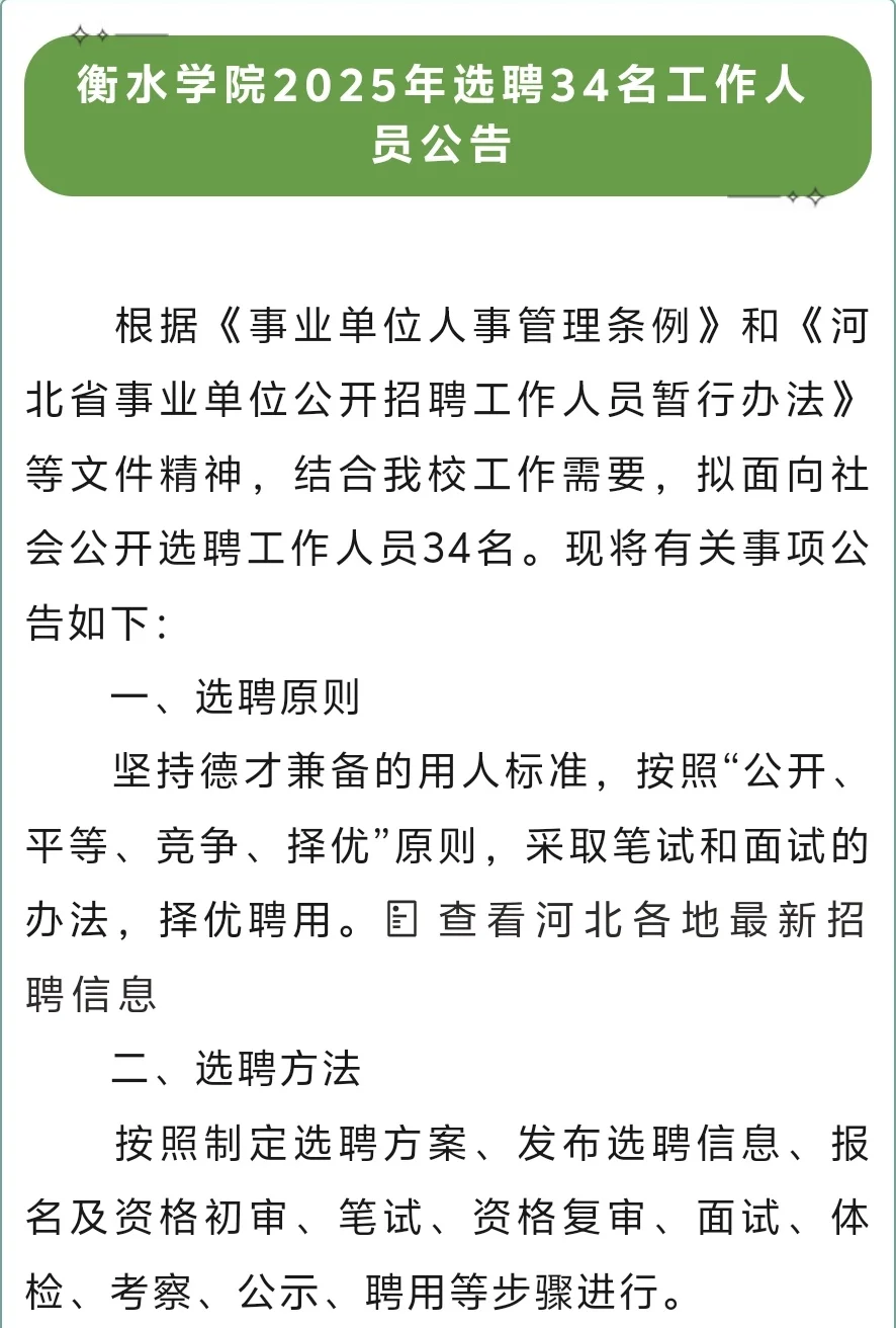 衡水学院招34名工作人员