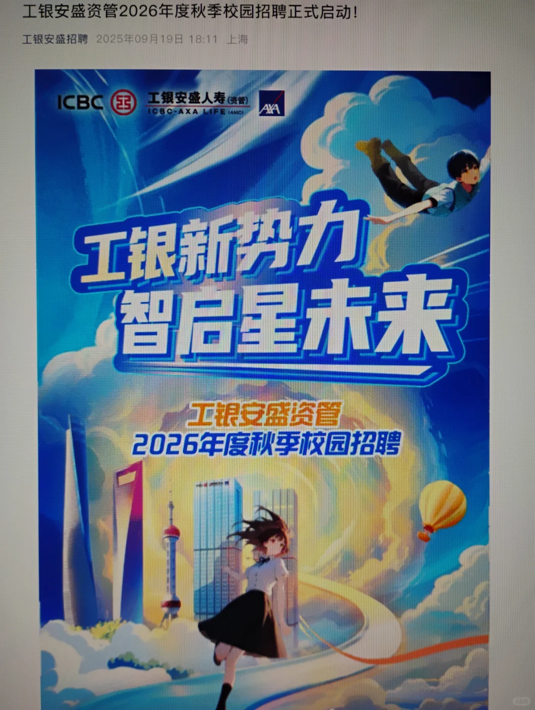 9.29 这些都是25届可以投的央国企秋招