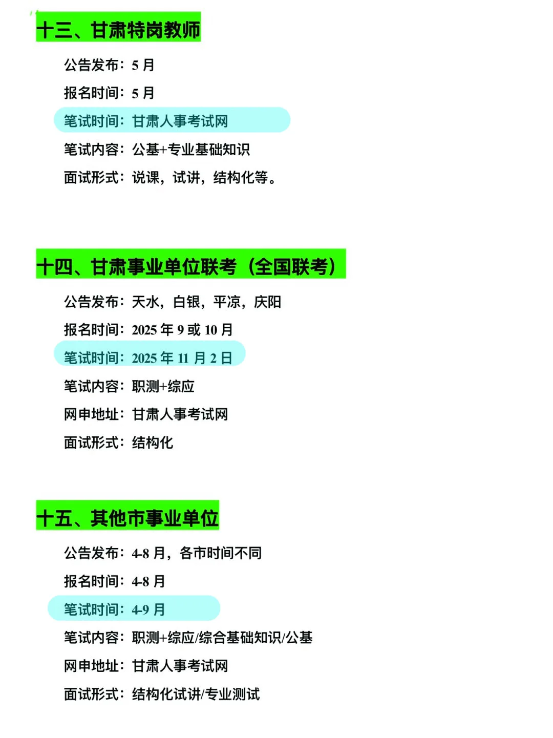 姐要开始甘肃巡考了！