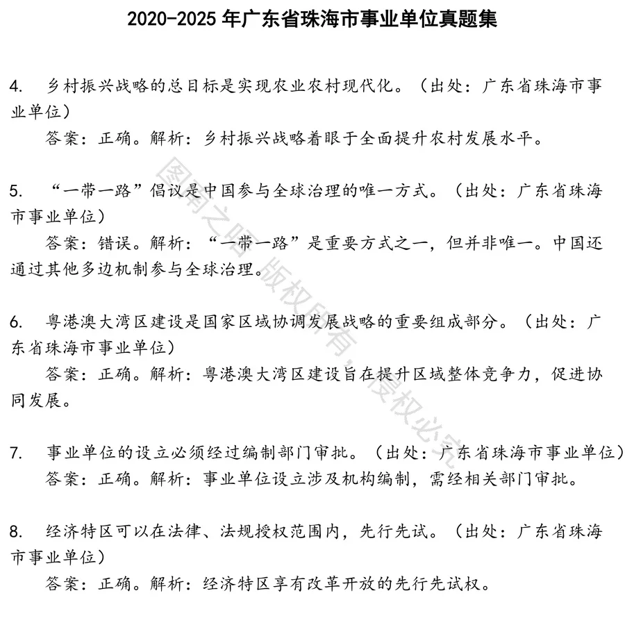 广东省珠海市事业单位招聘考试资料真题笔试面试