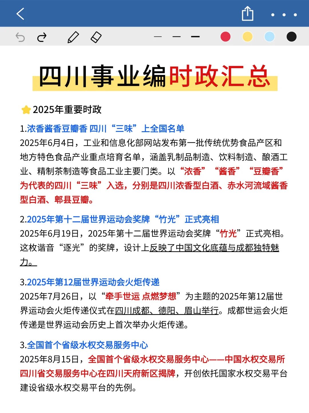 11.16四川事业编，时政预侧已出，年年压中