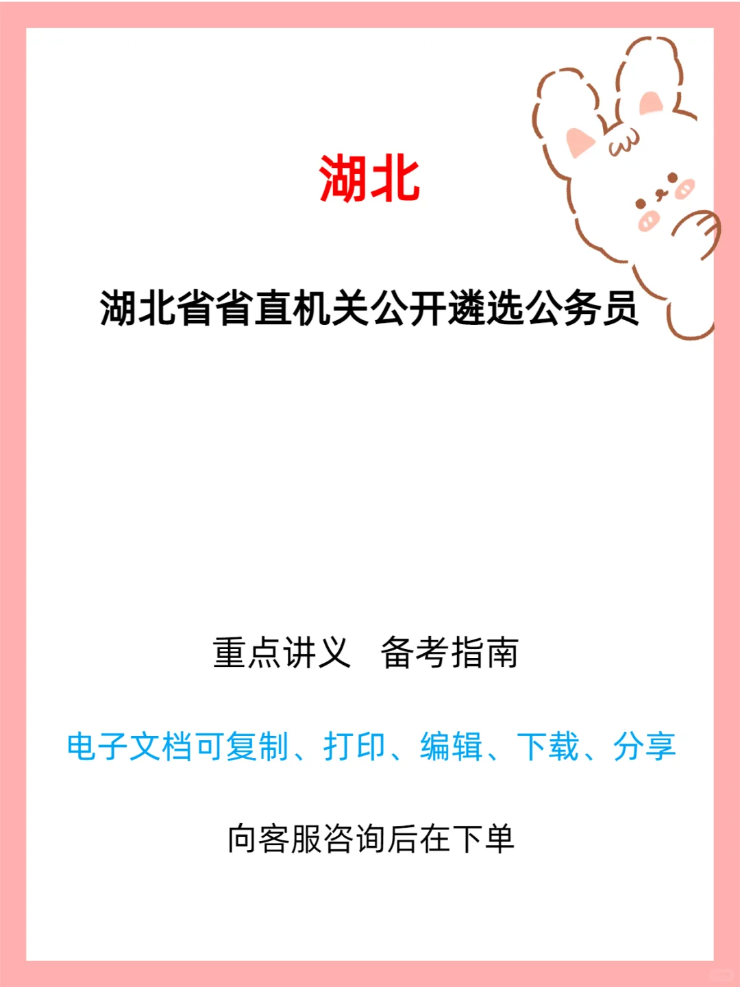 湖北省2025年度省直机关公开遴选公务员