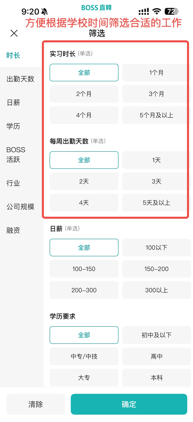 BOSS直聘用来找实习还是太全面了