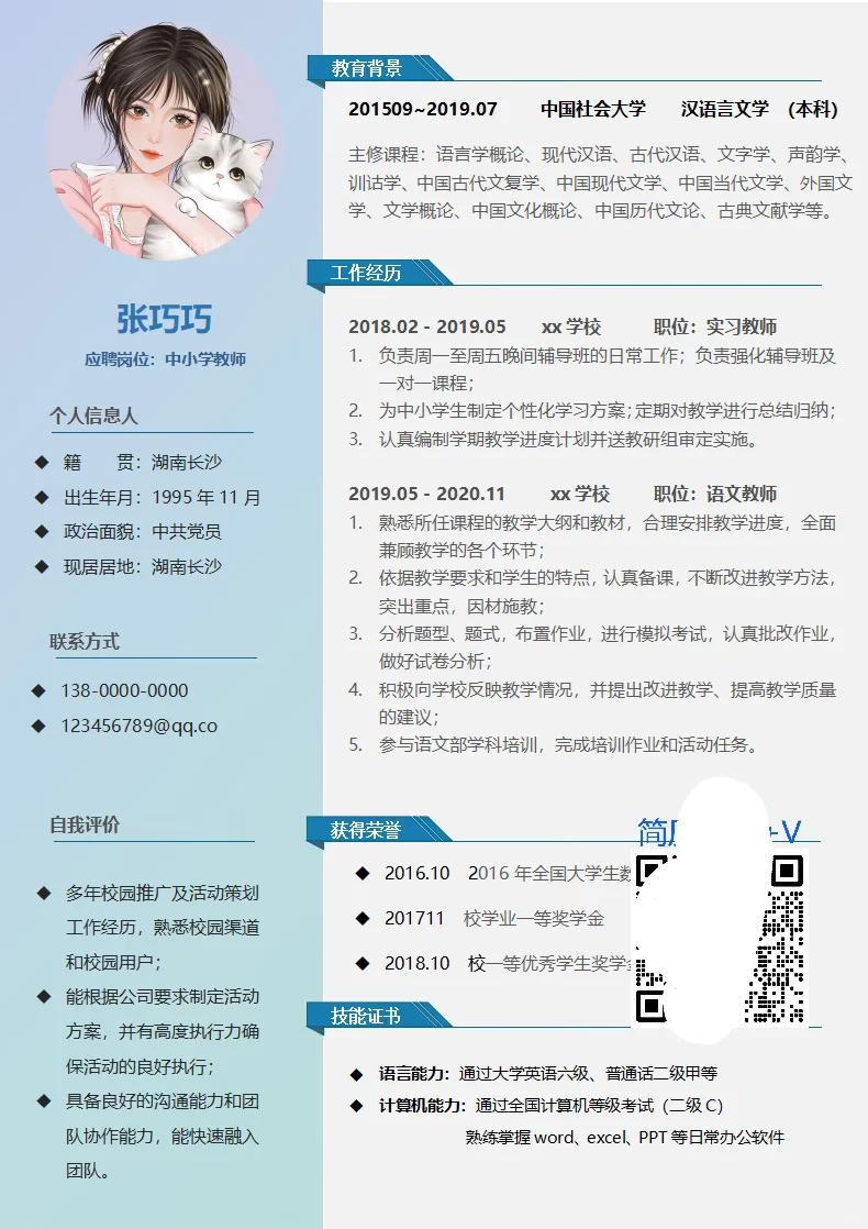 求职通用个人简历模板｜手机可编辑模板自取