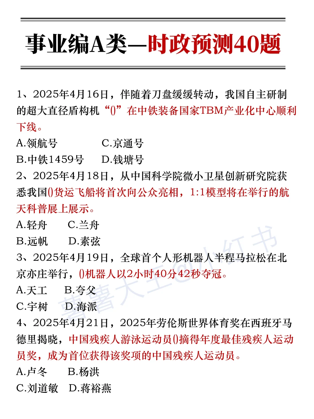 10月9日了，普及下事业编A类进步最快的方式