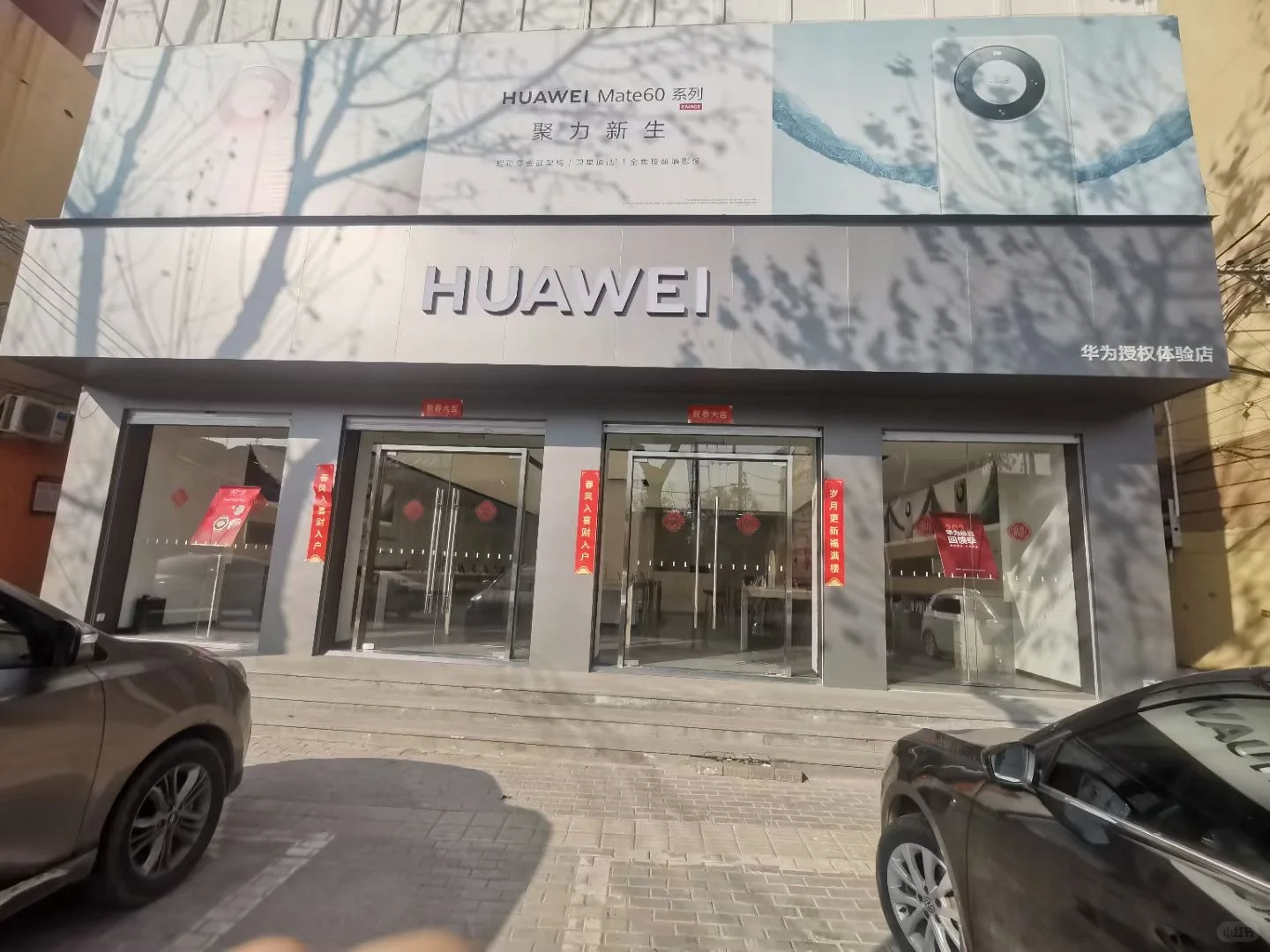 广平华为体验店招聘