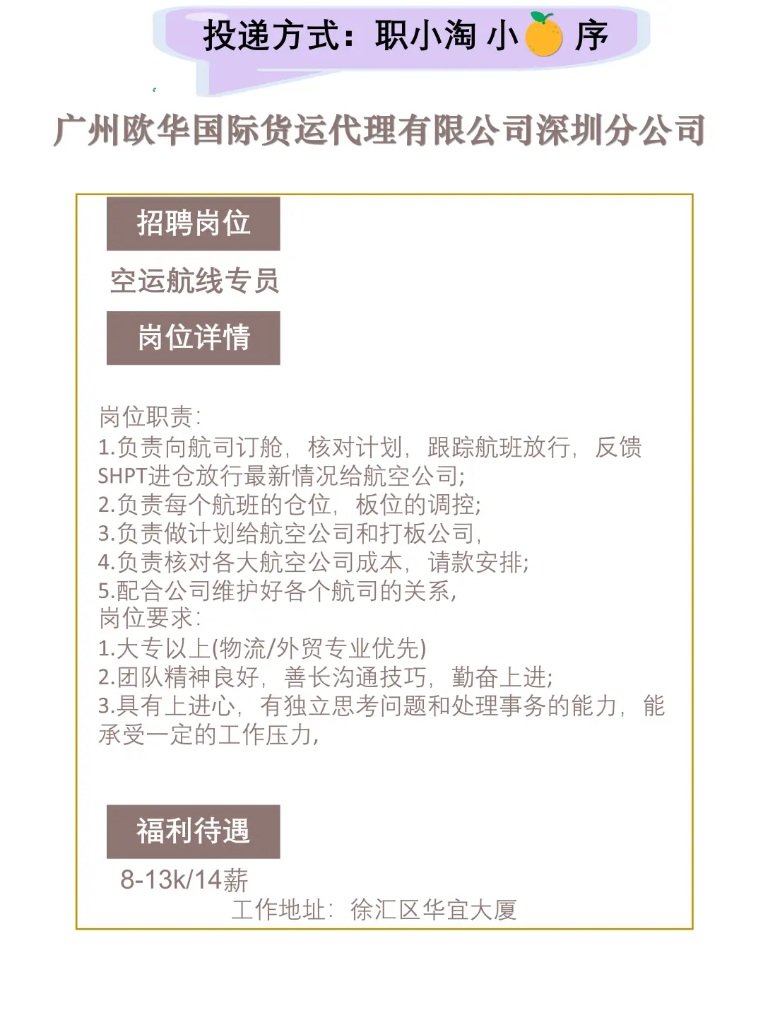 上海今日岗位推荐2025.9.27晚点还有