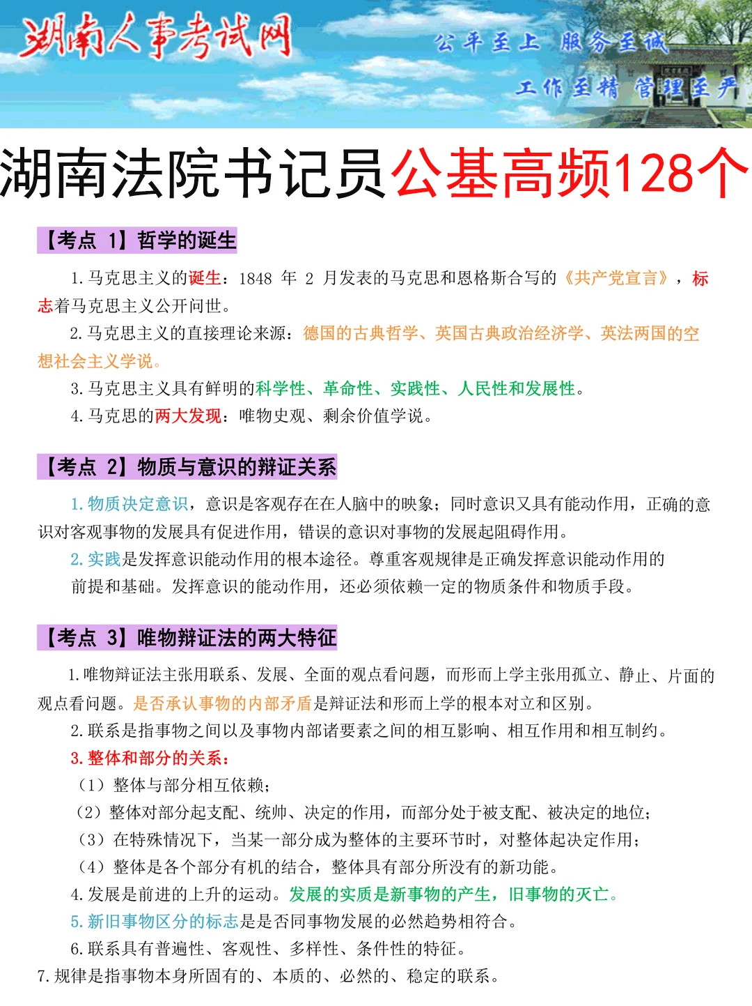提醒一下9月21日去参加湖南法院书记员的人