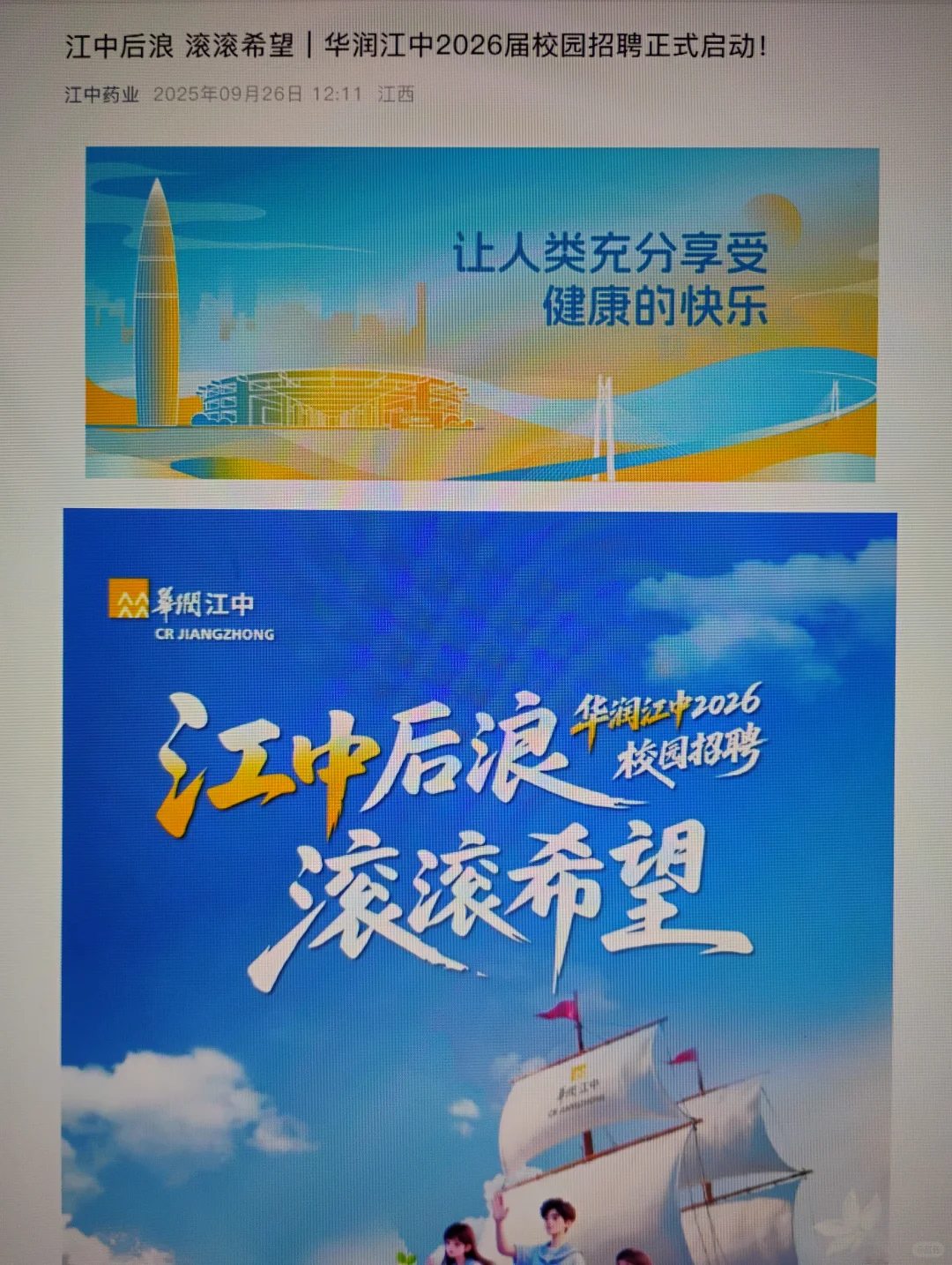 9.29 这些都是25届可以投的央国企秋招