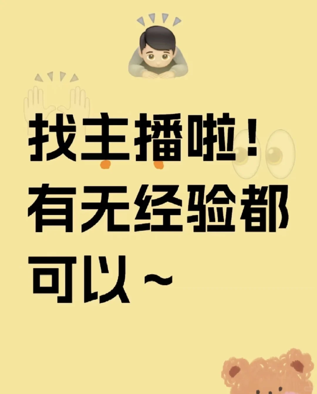 招聘主播！抖音播