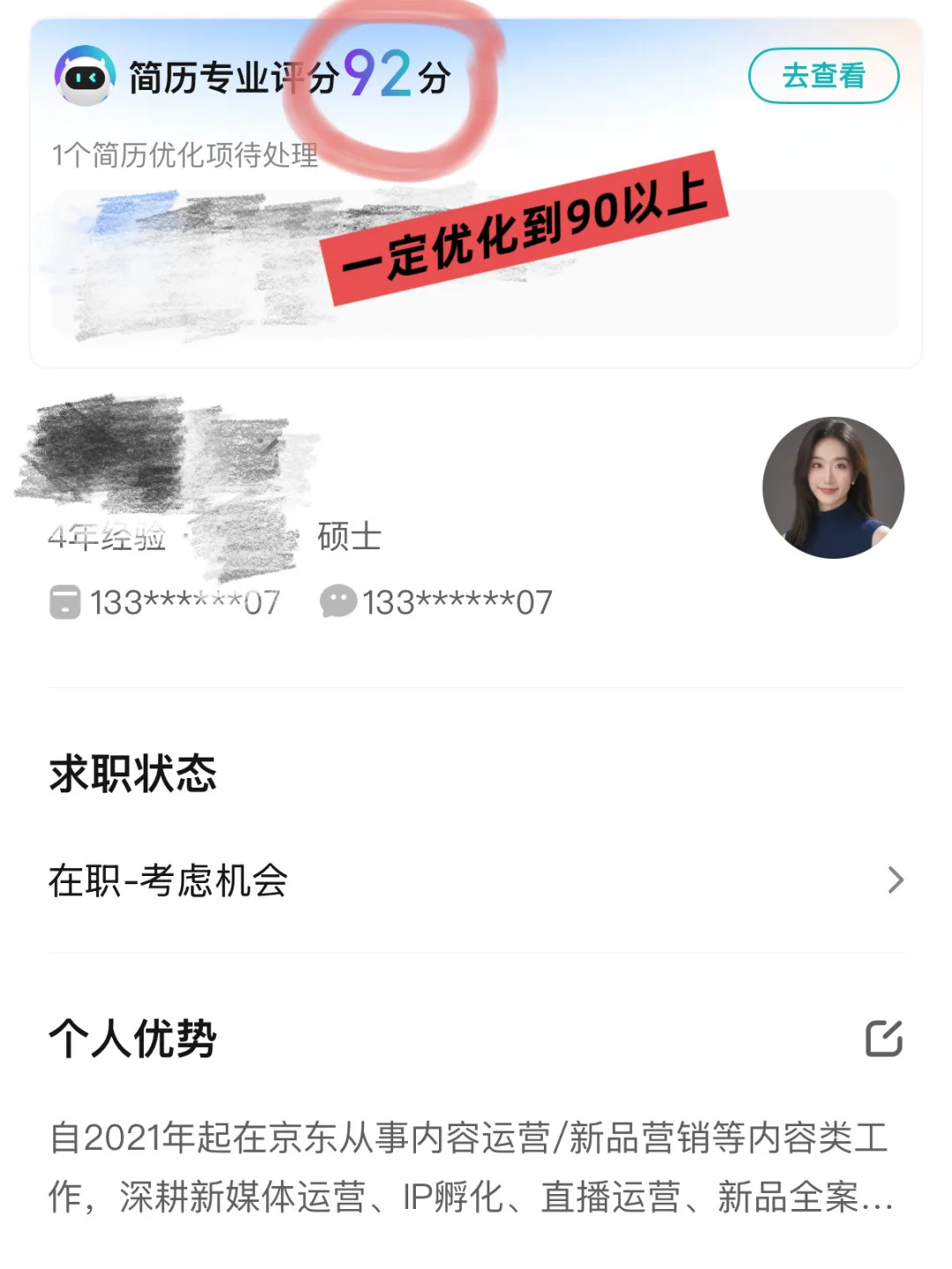 我的四个大厂offer其实都是boss直聘找来的
