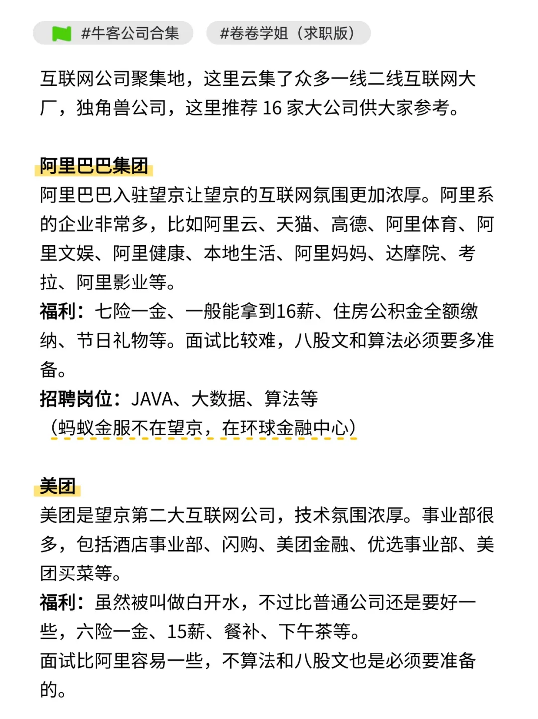 北京互联网大厂盘点！