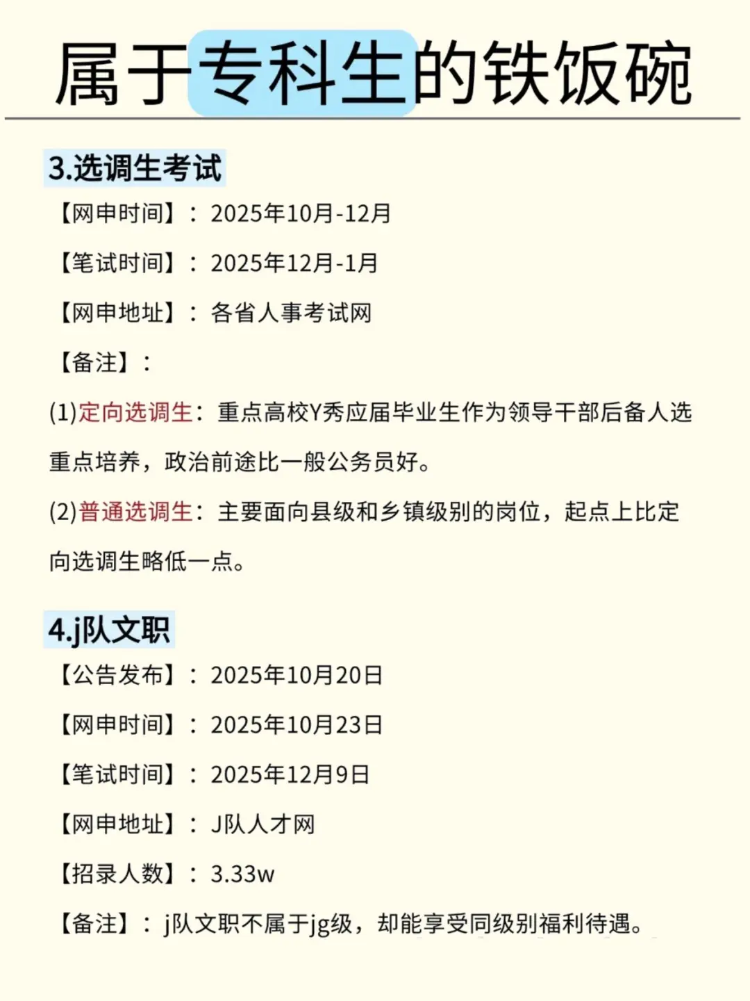 专科生全年进体制内的机会都在这里了