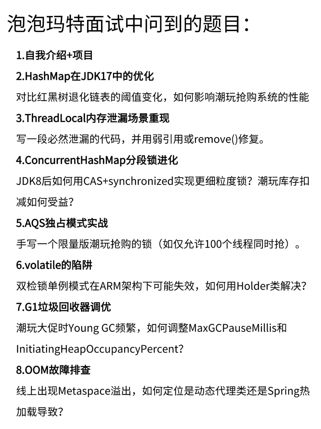 泡泡玛特Java开发二面 30k后端面试记录