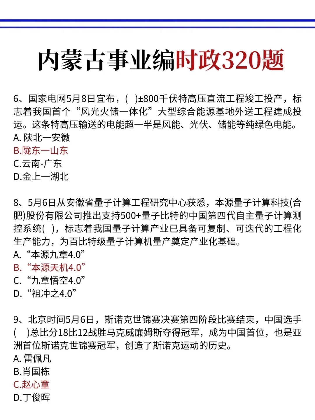 提醒一下，下下周六参加内蒙古事业编的人