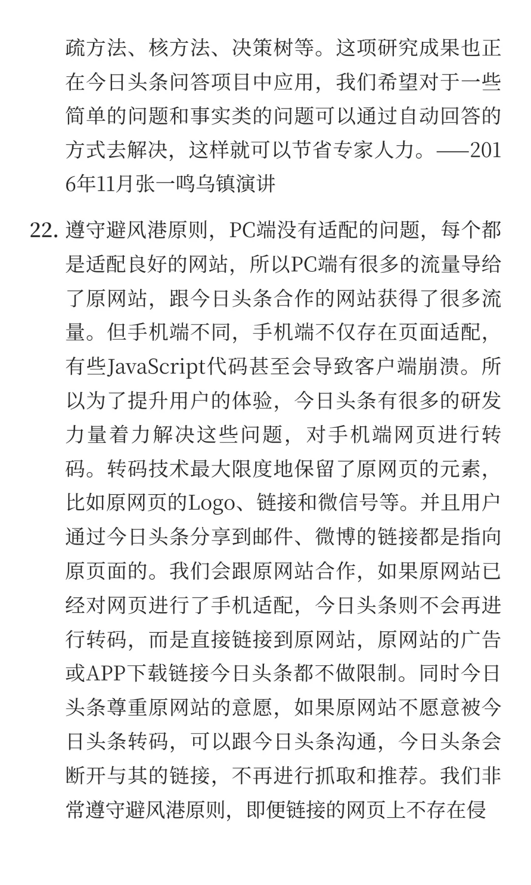 张一鸣：创办字节跳动时，如何应对竞争