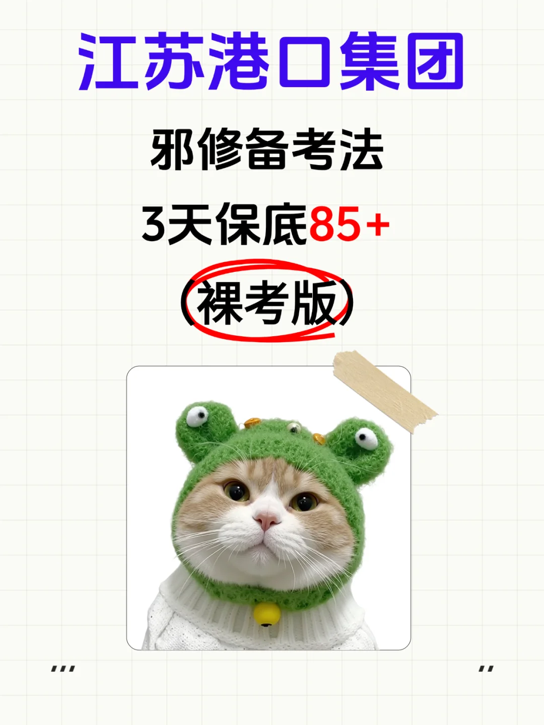🚢江苏港口社招！2025 笔试考情速看