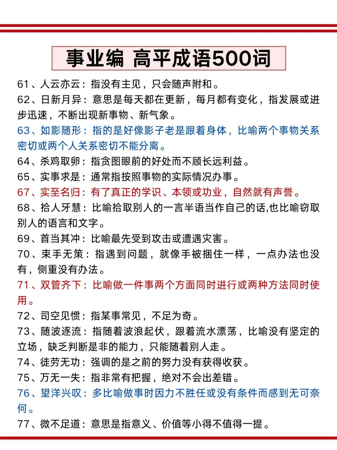 事业编第一名！都去死磕这几位老师❗