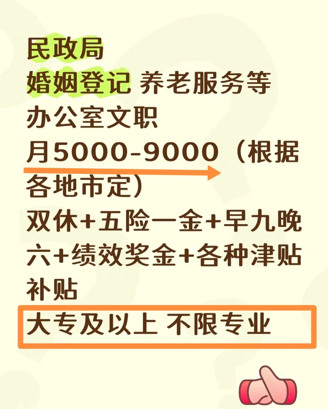 民政局扩招，大专起报，不限专业