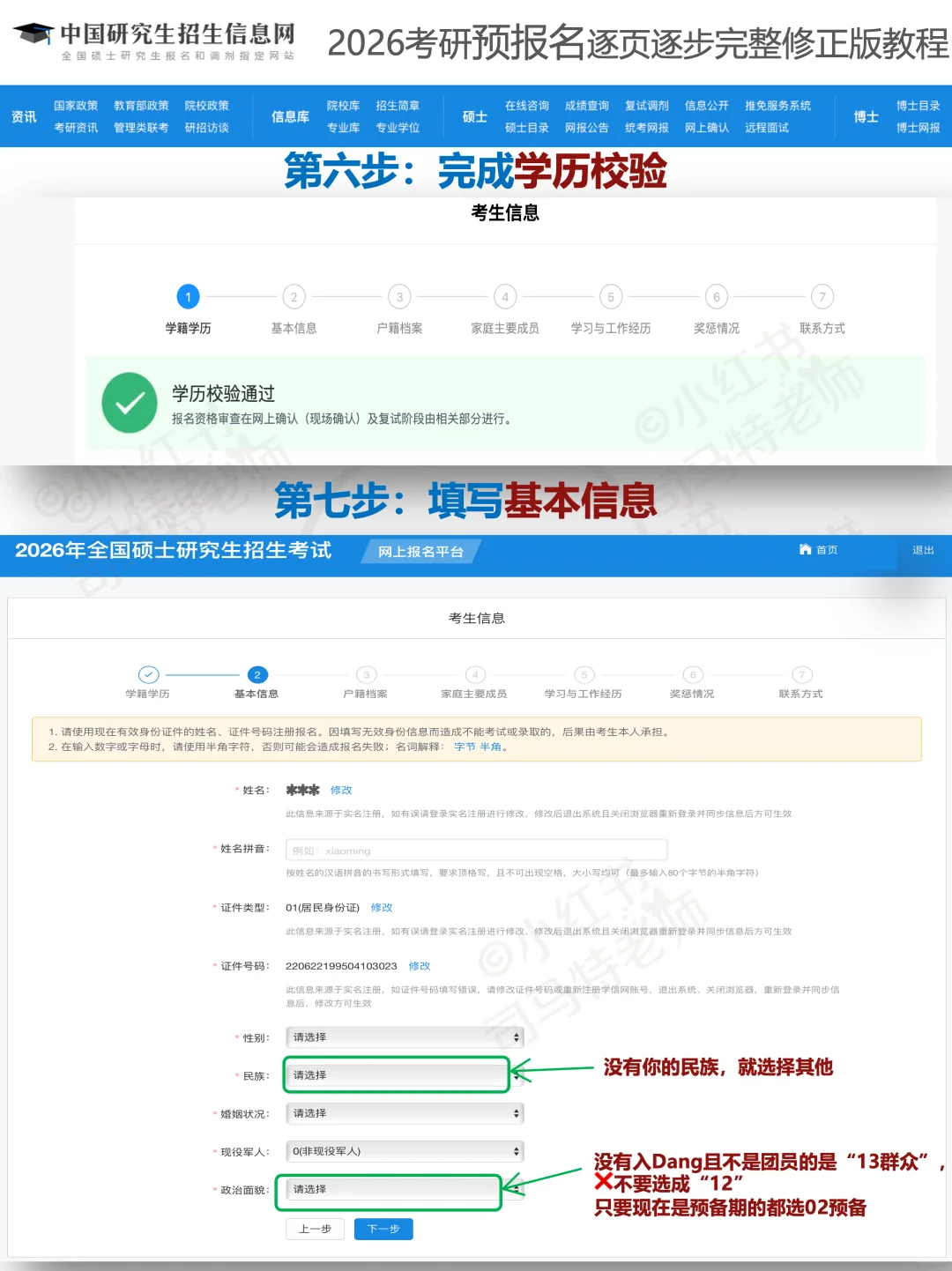 26考研预报名明日开始！错一条就白考