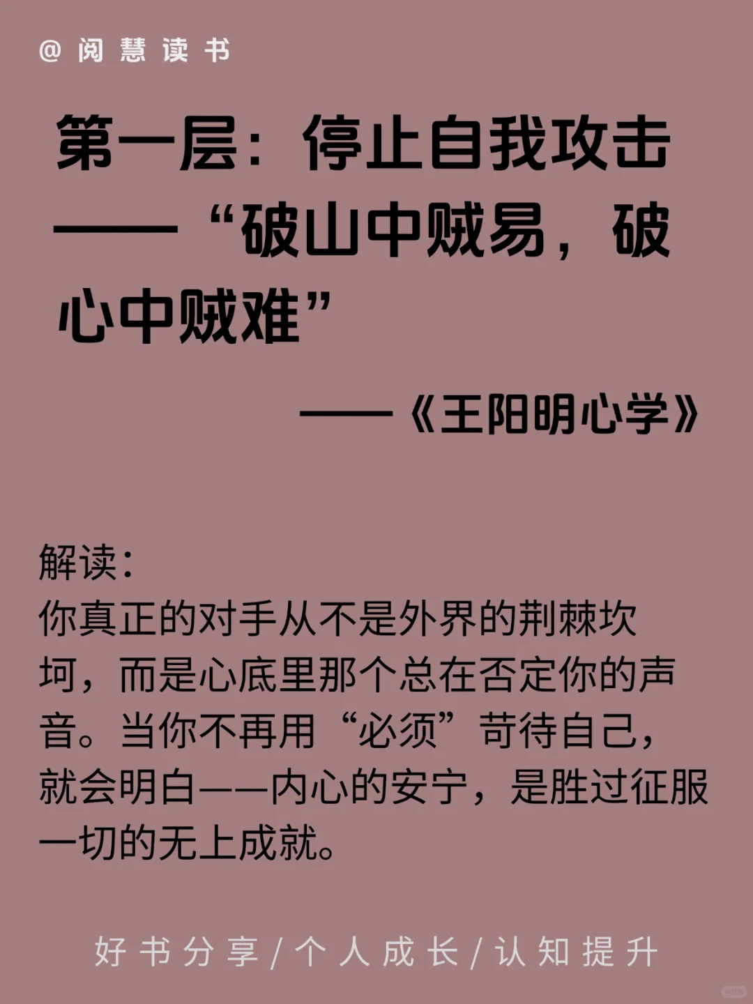 王阳明心学——爱自己的九个层级