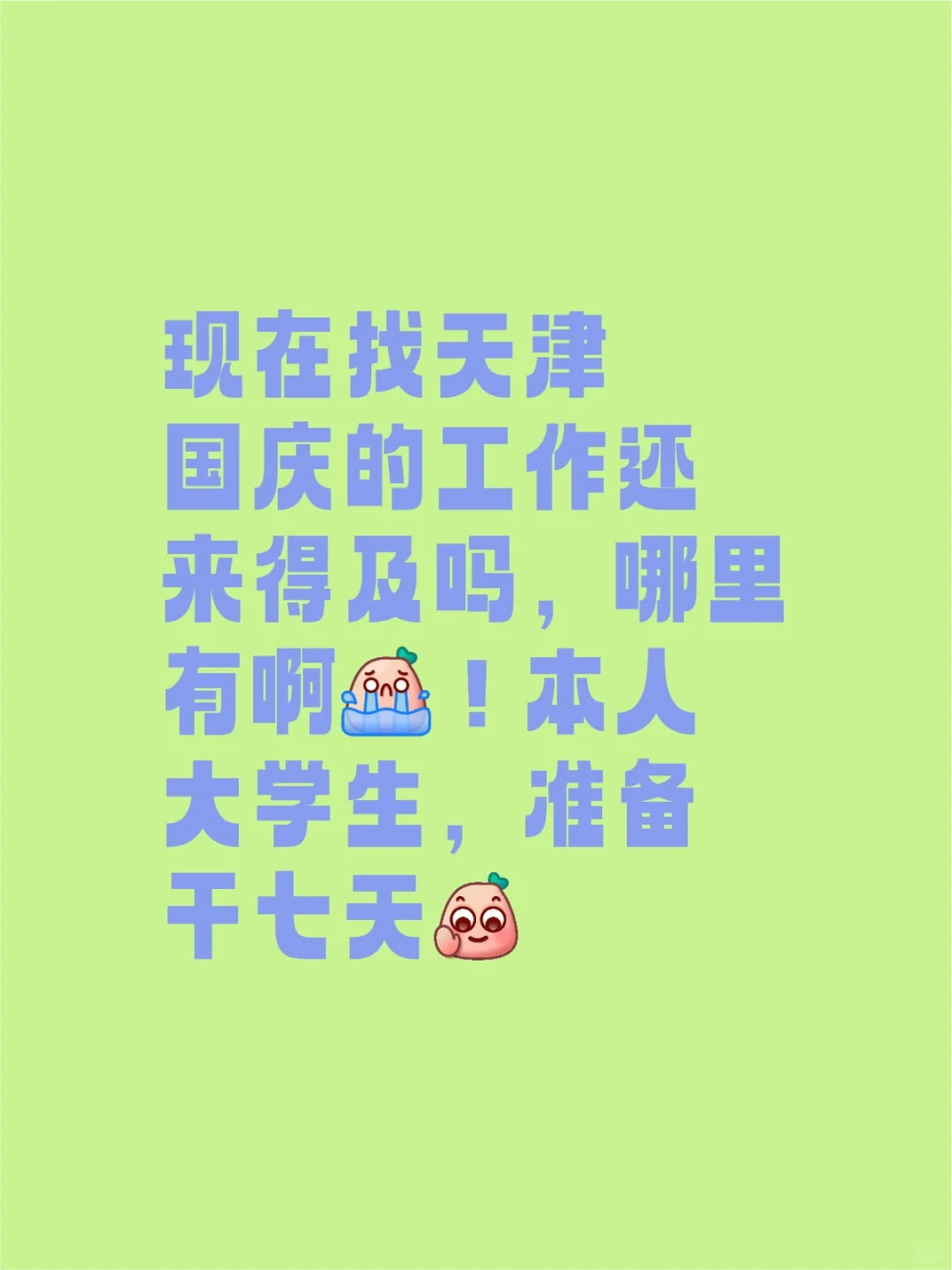 哪里要人啊？
