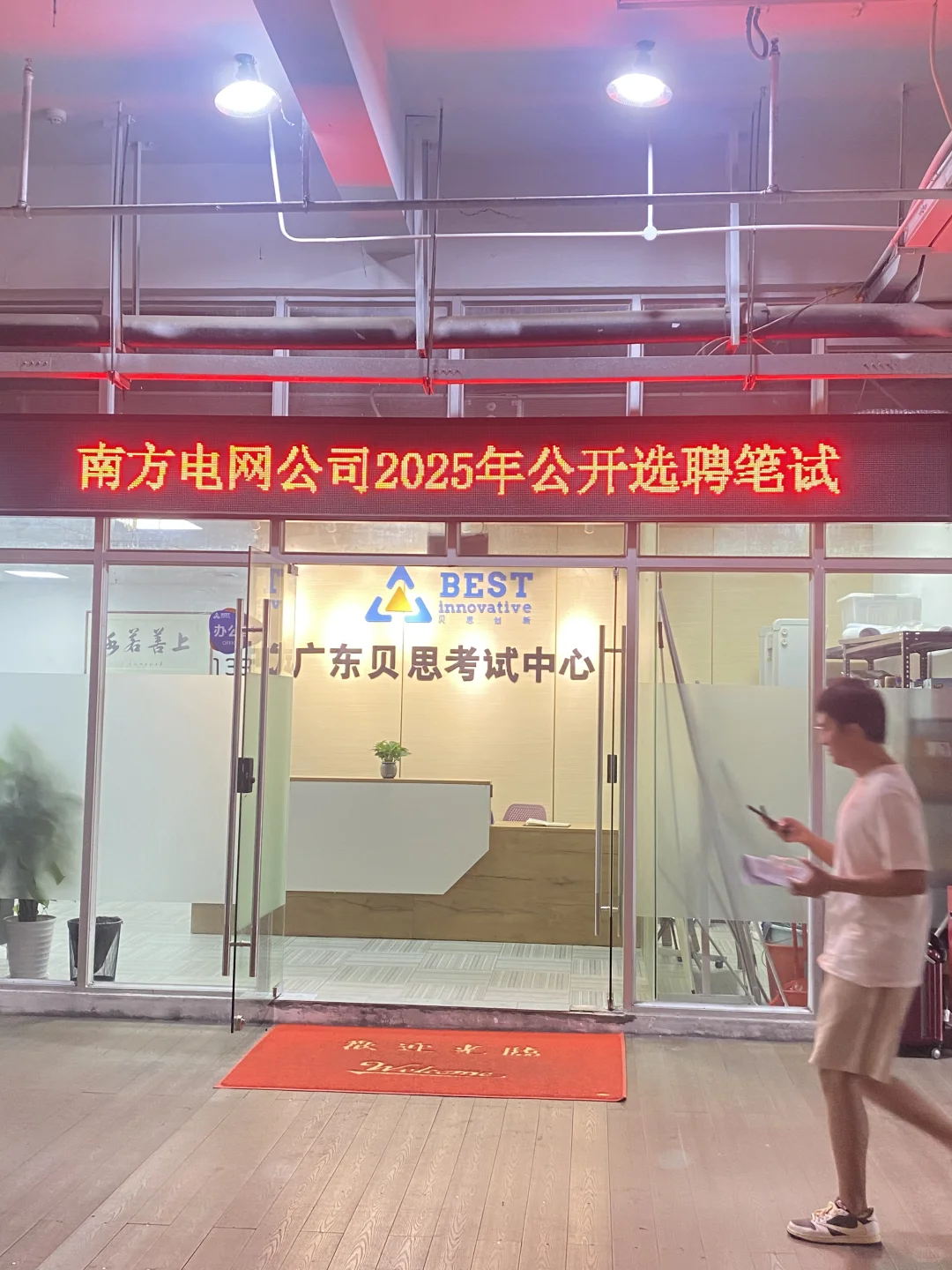 大厂中年人 南方电网社招经历⑦