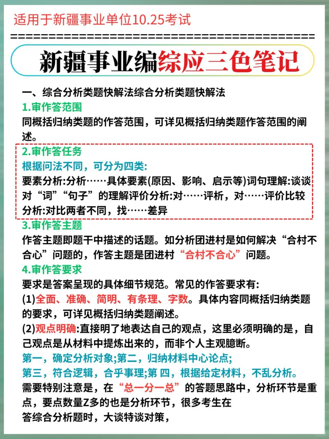 提醒一下：下下周六参加新疆事业编考试的人