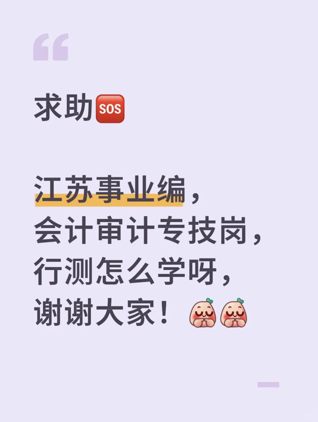 江苏事业编行测怎么学？