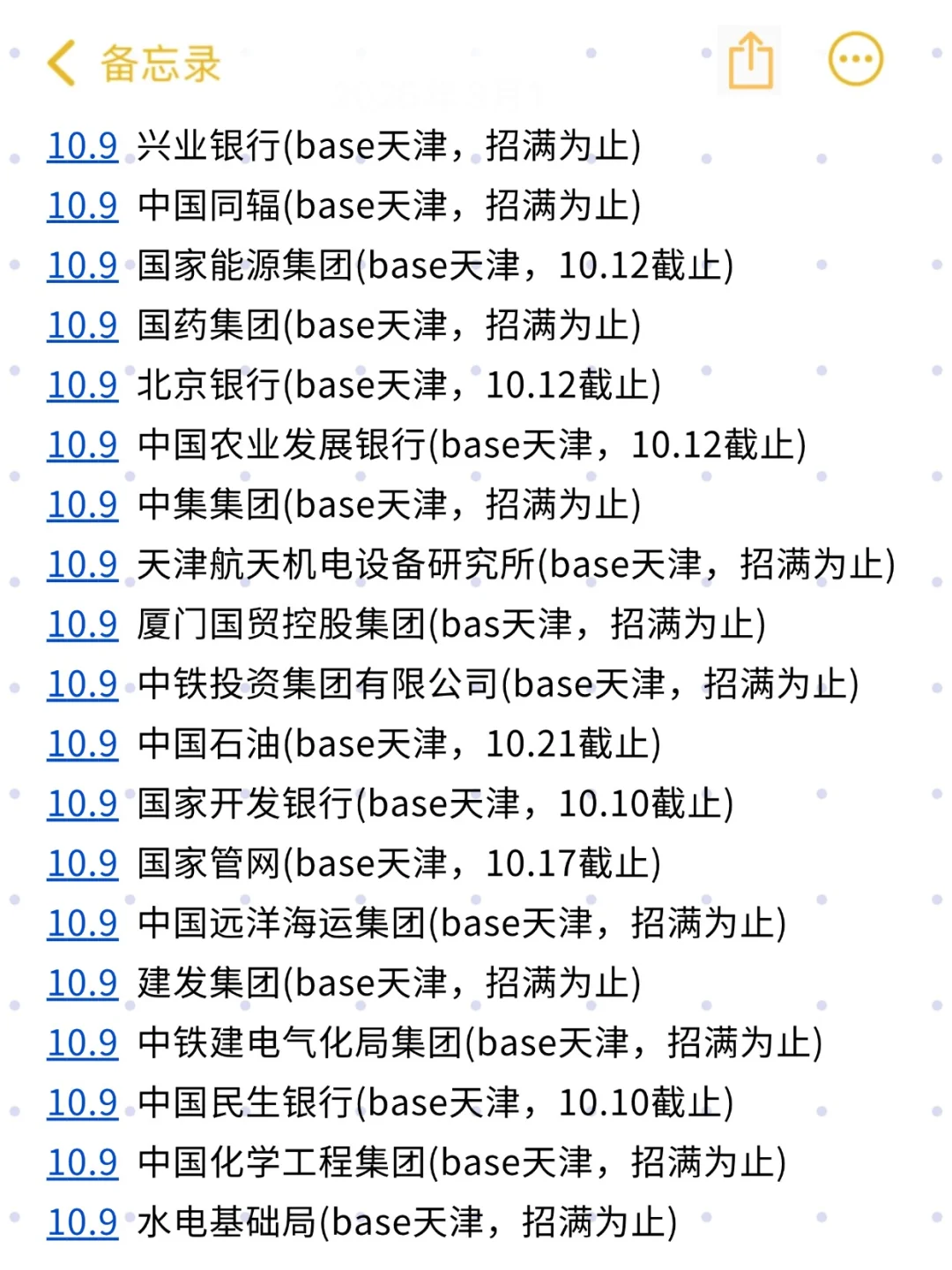 别低估了天津校招👋！