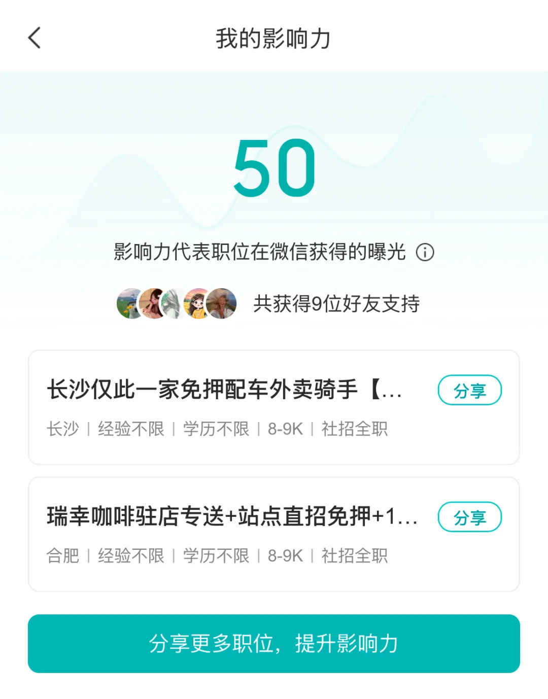 boss直聘刷影响力