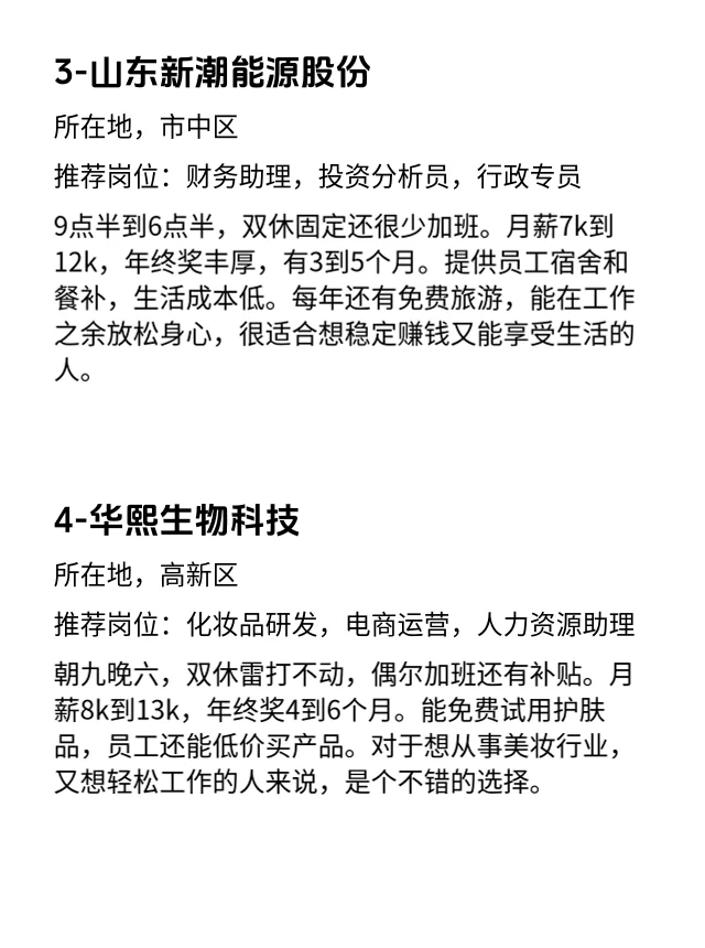 济南双休不卷神仙公司大揭秘😍