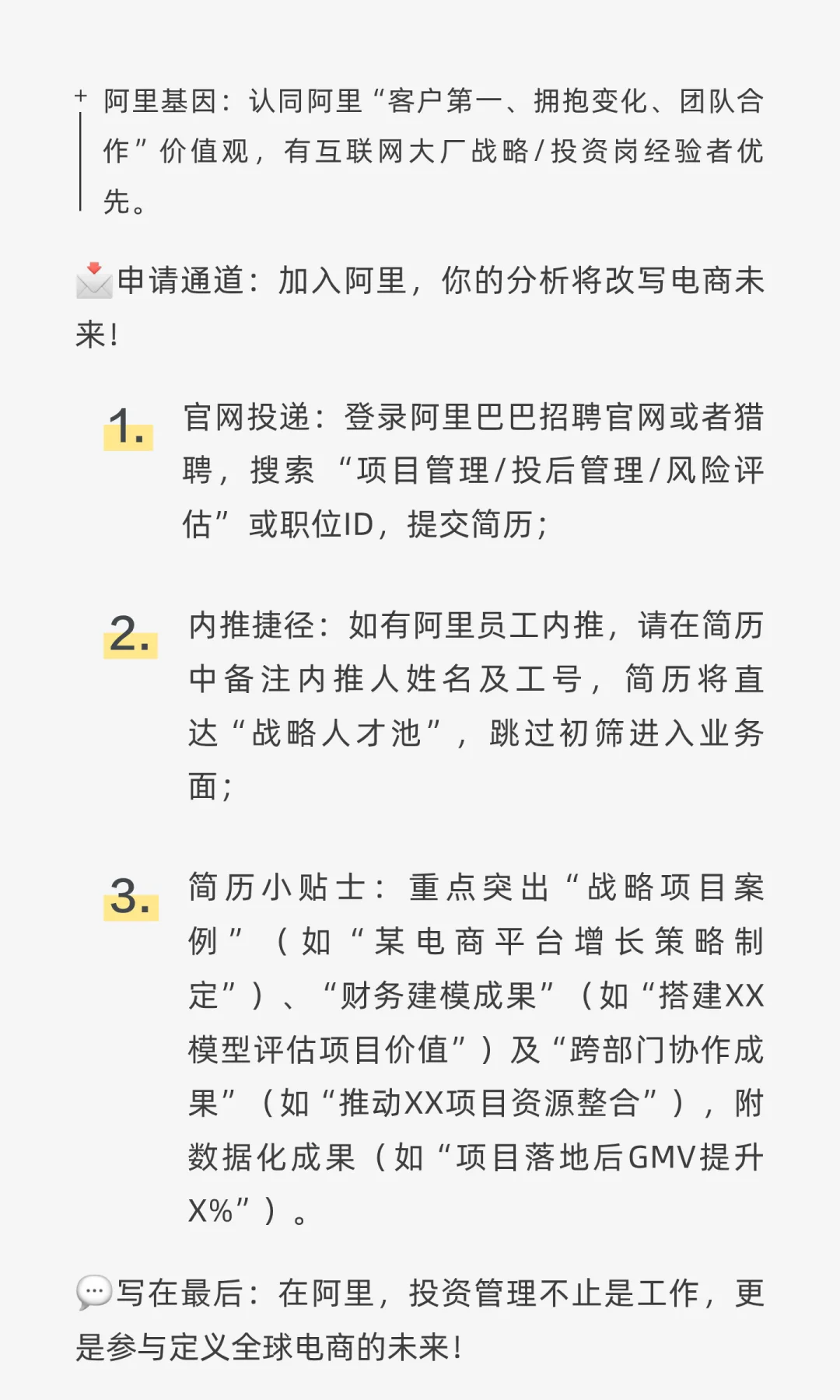 大厂社招29 | 阿里巴巴：投资管理专家