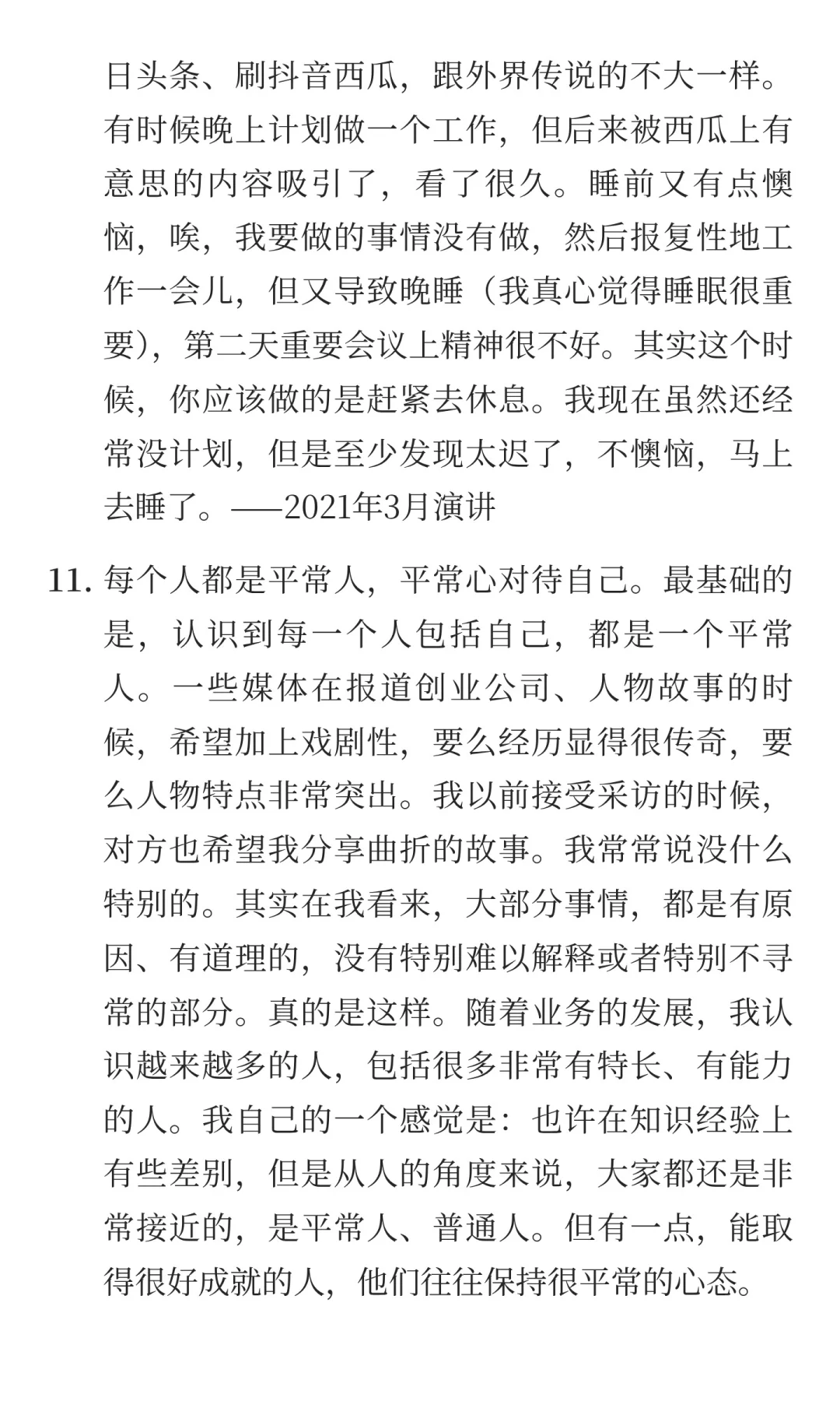 张一鸣：创办字节跳动时，如何应对竞争