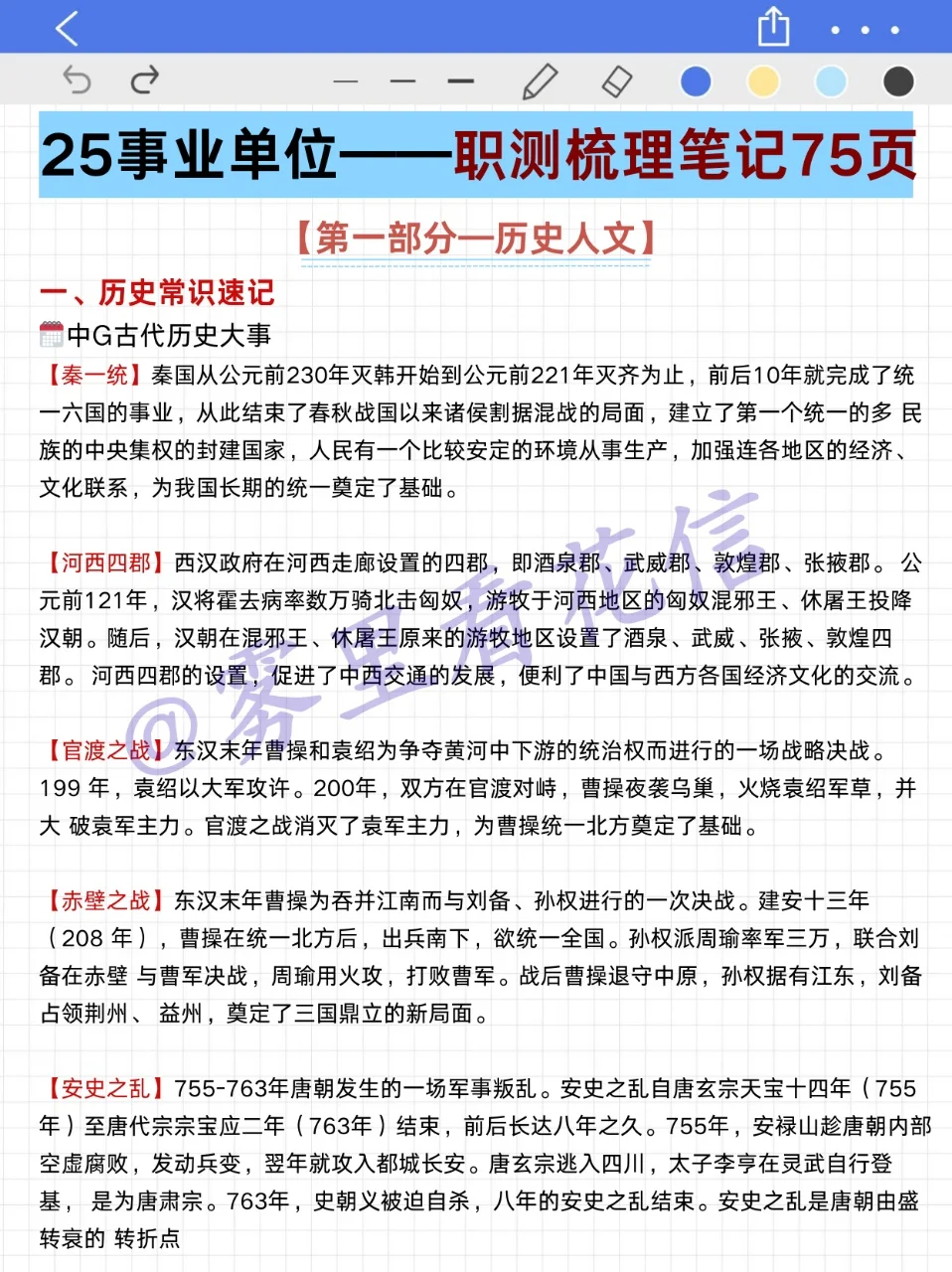 提醒一下，下下周六参加内蒙古事业编的人！