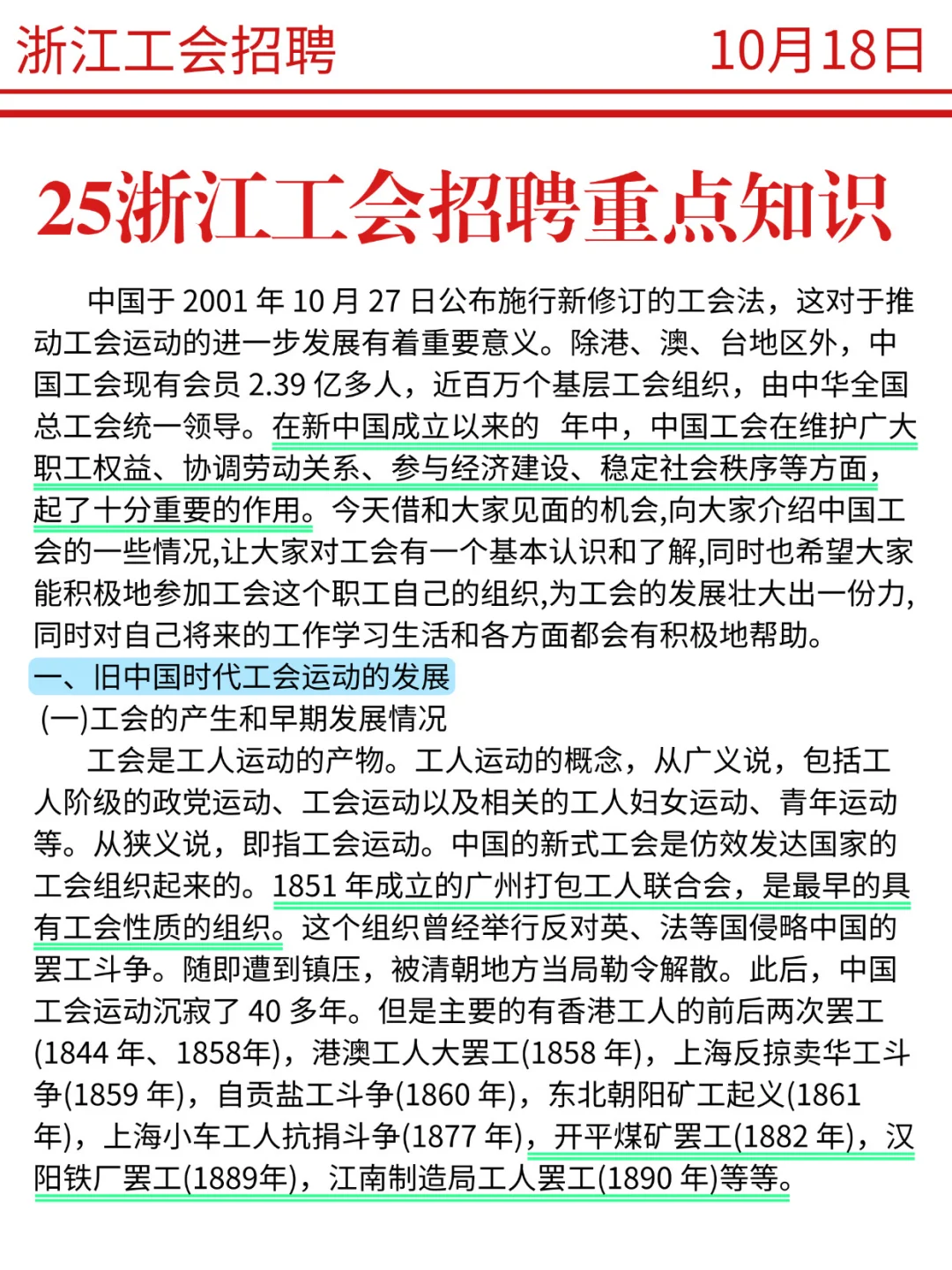 国庆放心玩，浙江工会招聘进步蕞快的方式