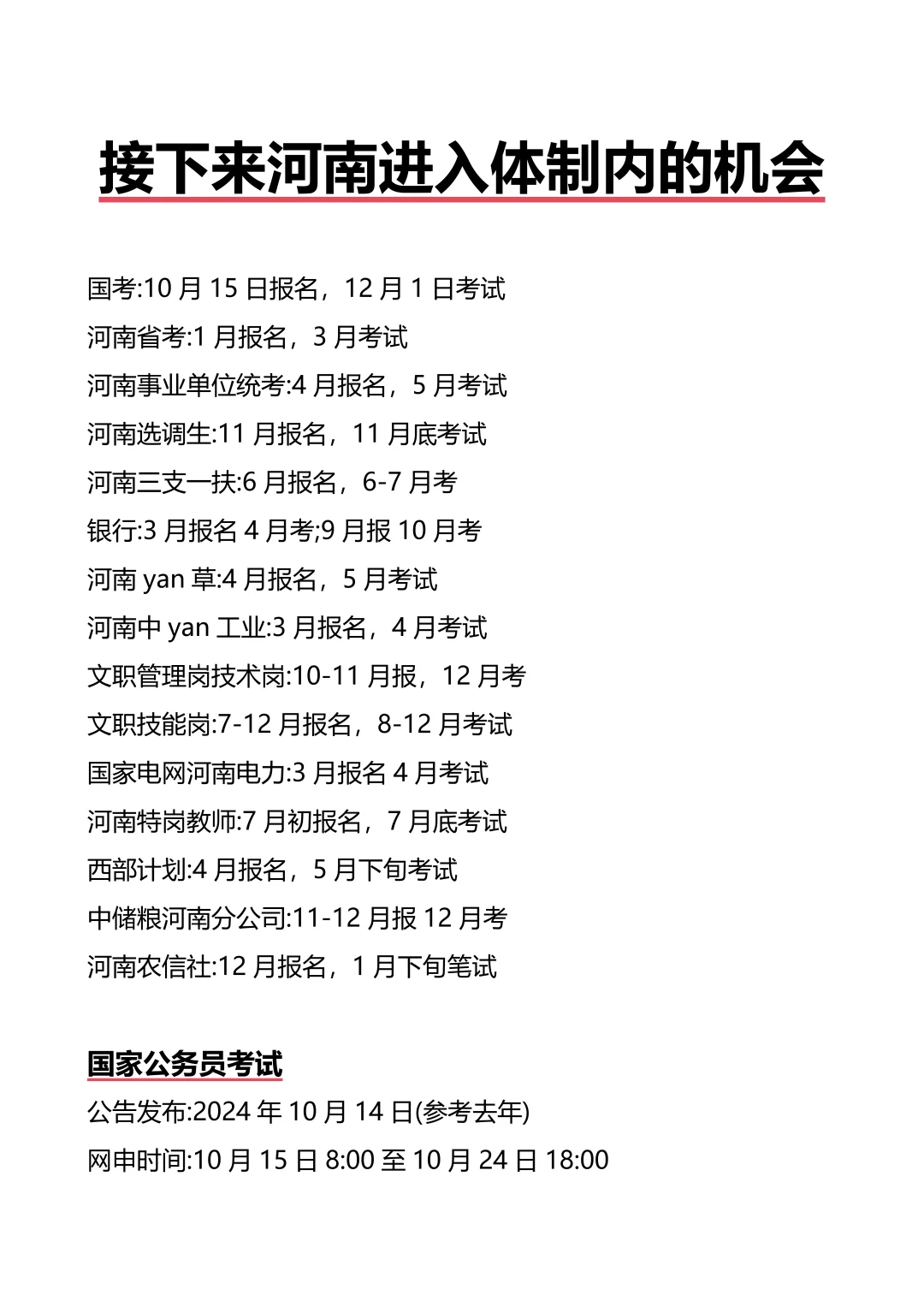 接下来河南进入体制的机会