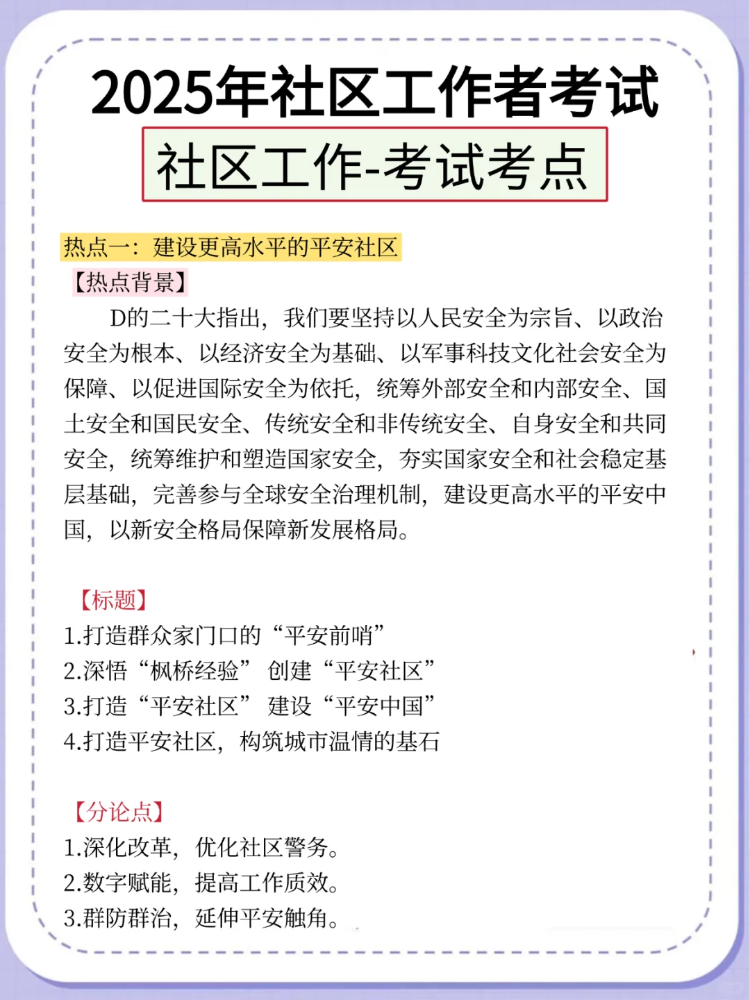 给25年参加社区招聘的人一个野路子