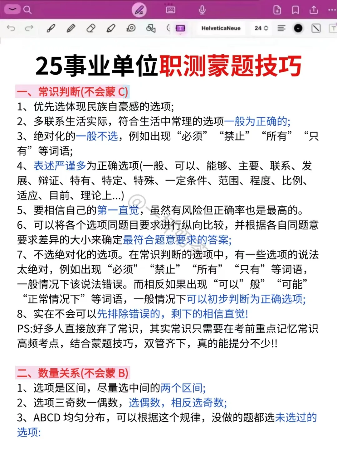 事业编大忌，千万不要什么都不懂就去考编！