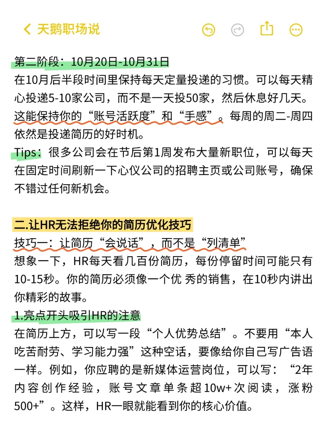 国庆节后找工作，最佳简历投递时间
