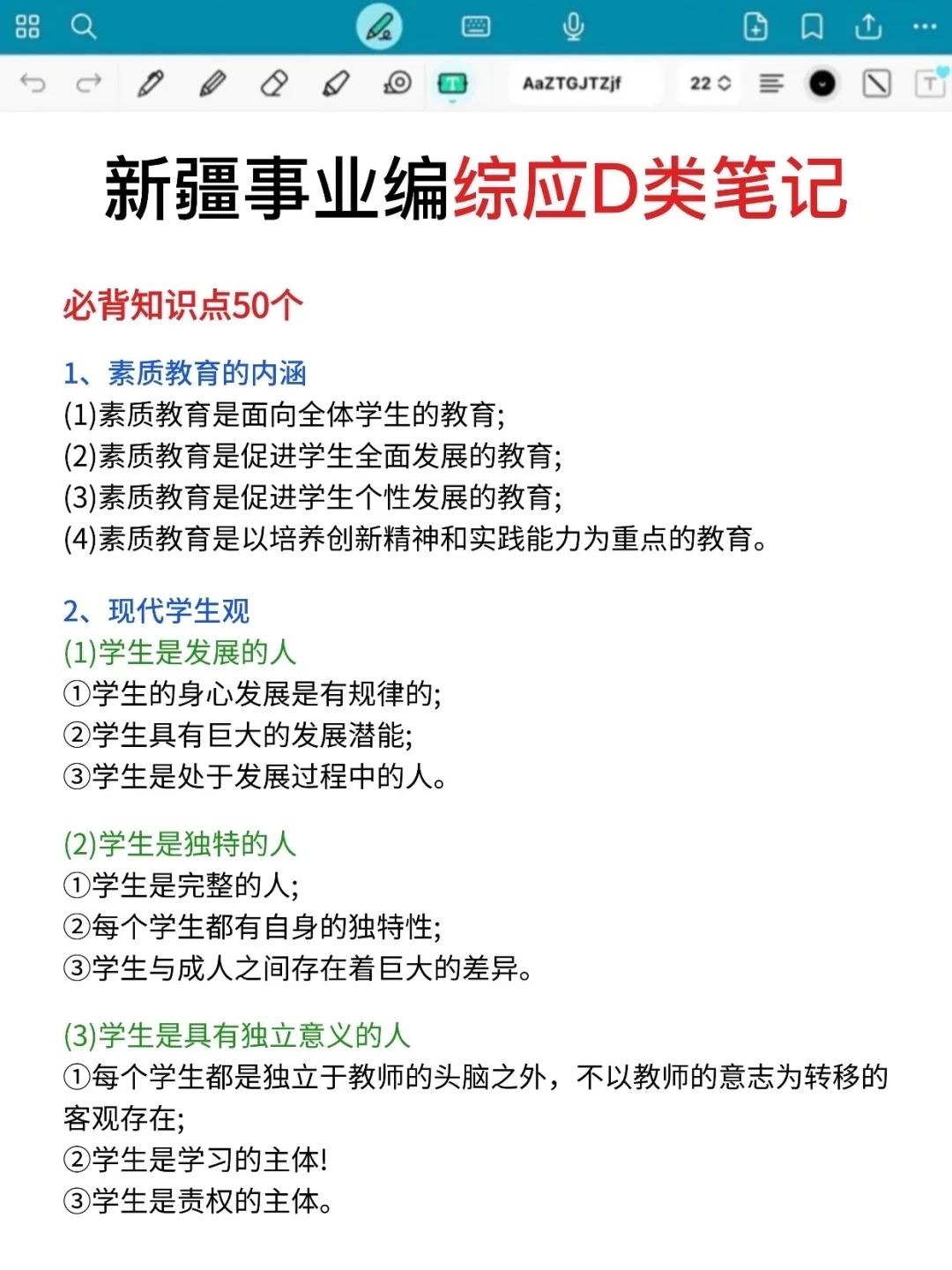 别裸考,10.25新疆事业编时政范围已出,快背