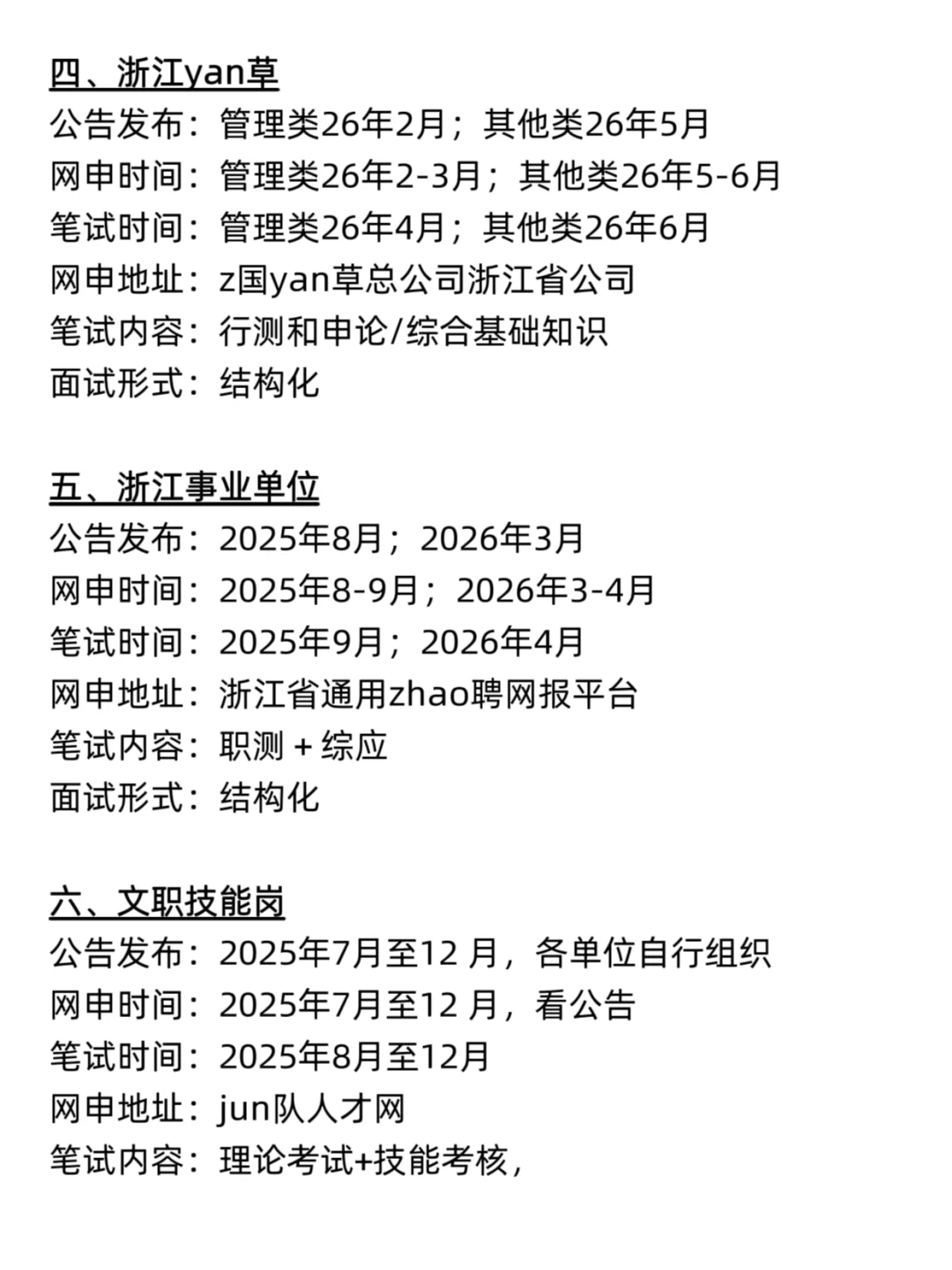 不是 你们浙江同学真的没事干吗…