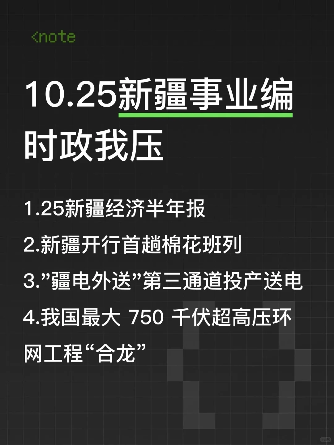 别裸考,10.25新疆事业编时政范围已出,快背
