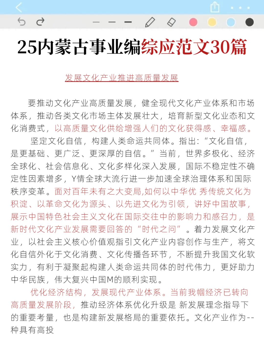 算泄题吧？内蒙古事业编时正范围已出，快背