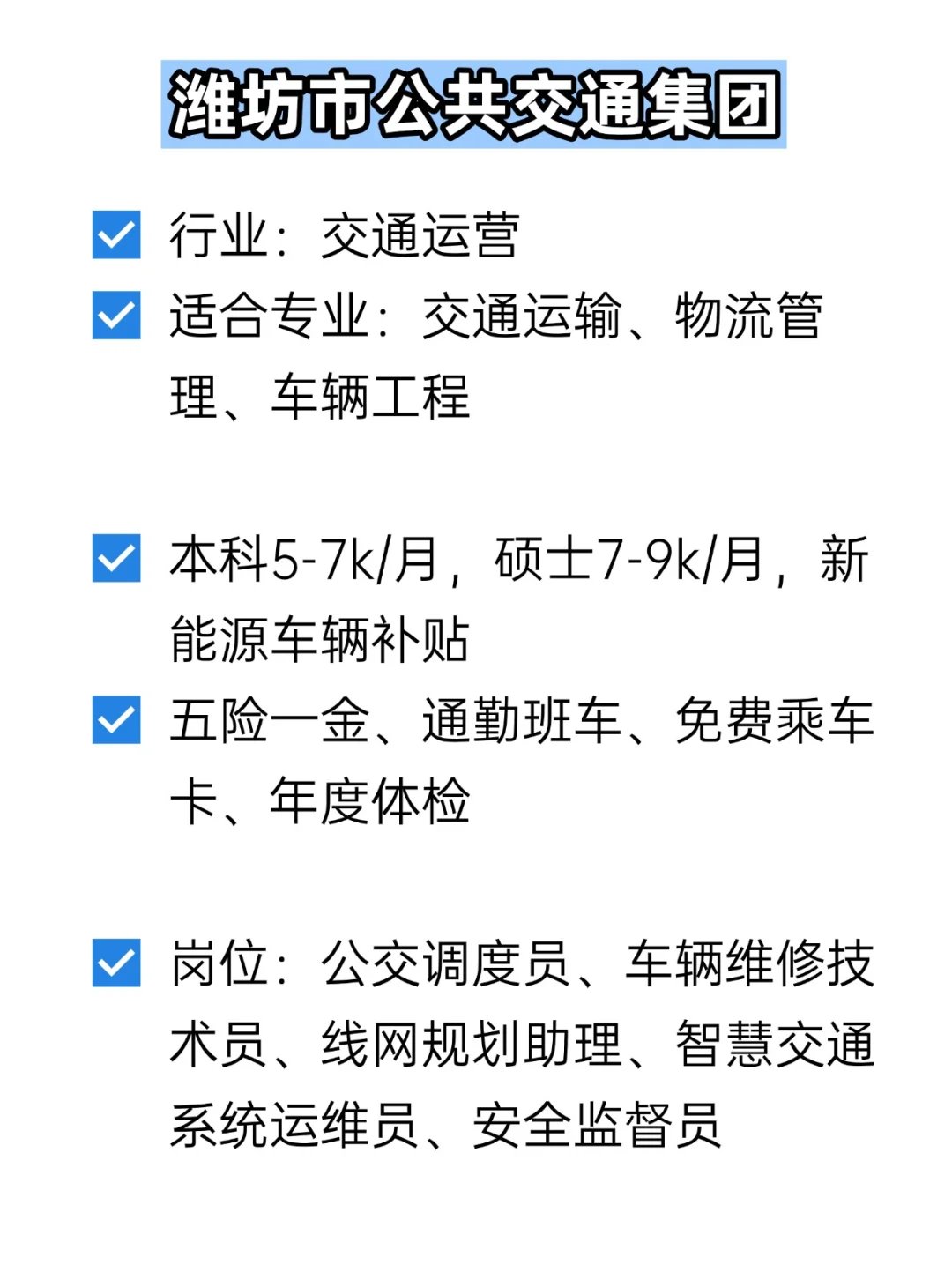 💦冷门但双休不加班的央国企——潍坊