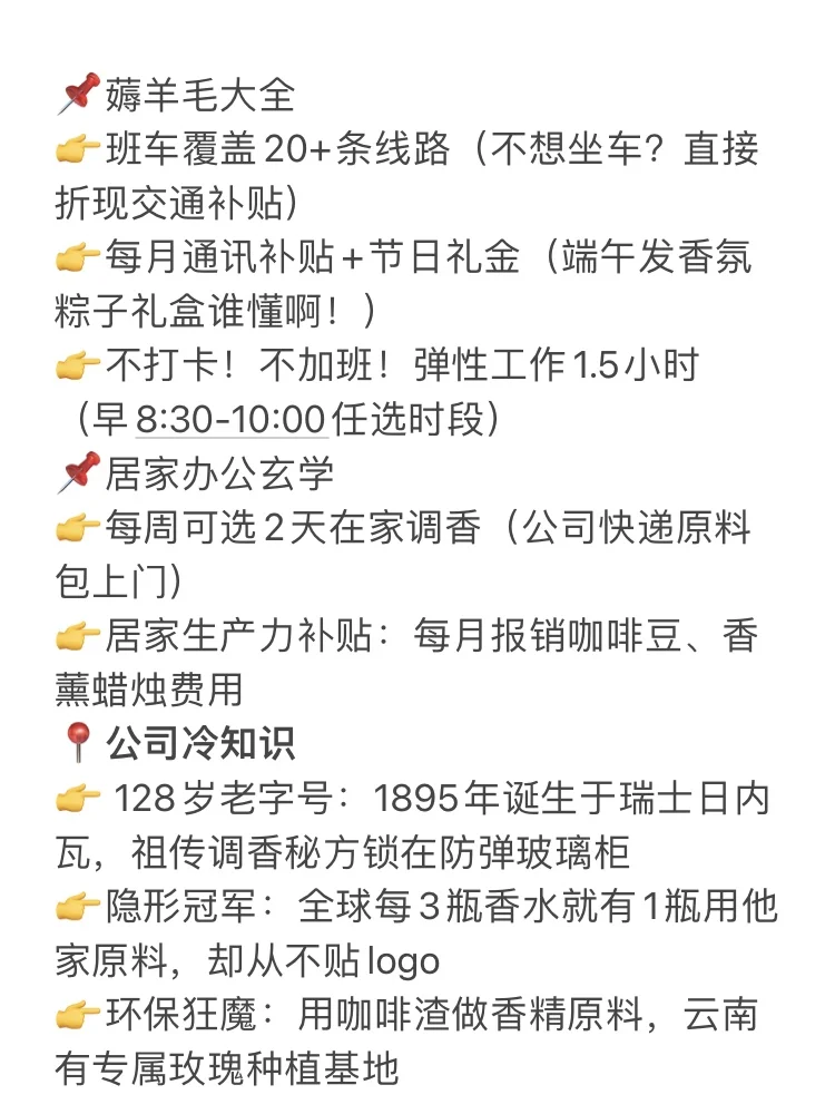 聪明人真的会冲的冷门赛道——香料外企